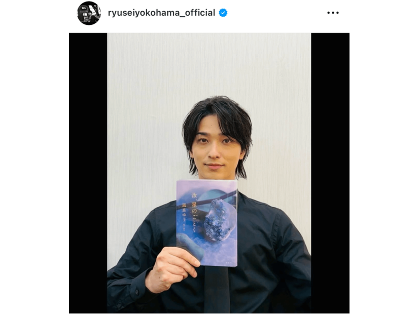 横浜流星、2026年公開映画『汝、星のごとく』出演決定を報告「期待してお待ち下さい！」