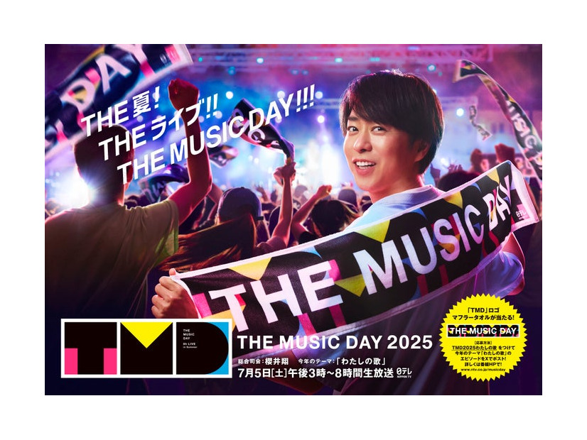 「THE MUSIC DAY 2025」ポスタービジュアル／櫻井翔（C）日本テレビ
