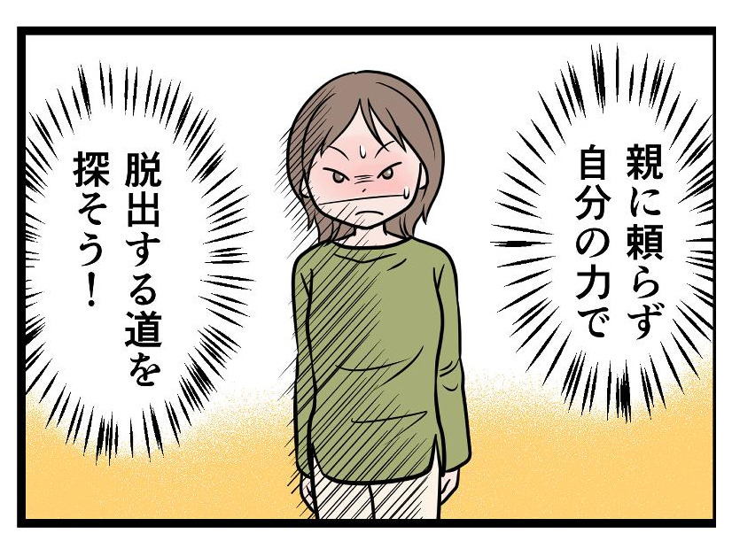 【実話】妻に土下座を強要し、笑いながら暴力を振るう夫。「もう逃げるしかない」心に決めた妻がとった行動は