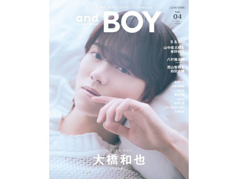 なにわ男子・大橋和也、柔らかい眼差しにドキッ！“妄想おうち時間”テーマにプライベートを再現