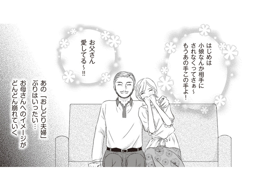 お腹の子の父親は同窓会で会った友人？ 父にベタ惚れだった母なのに…【43歳の母を妊娠させたのは私の夫でした #６】