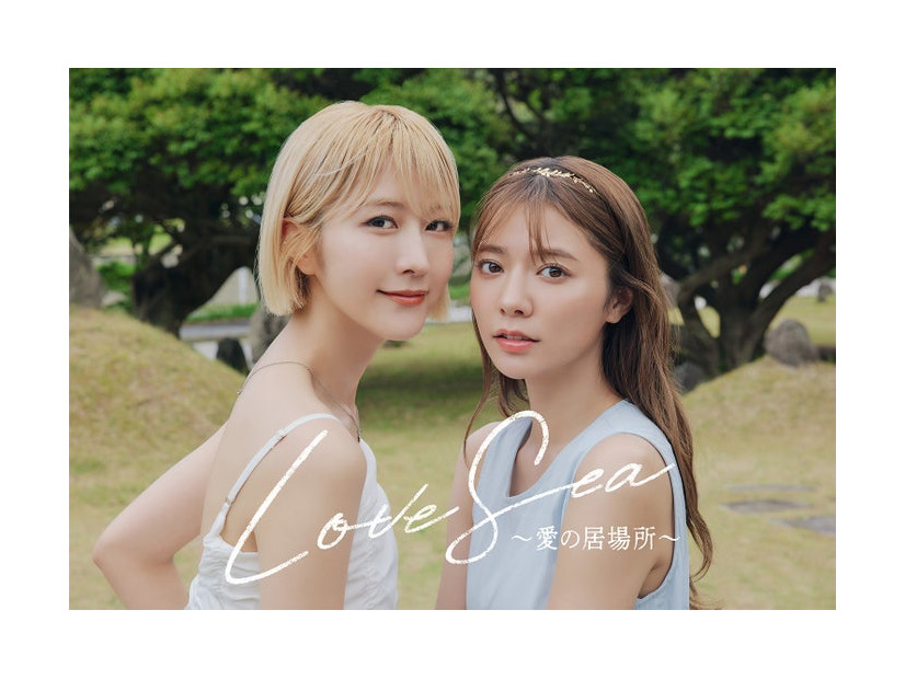土生瑞穂、川津明日香「Love Sea ～愛の居場所～」ティザービジュアル第2弾（C）2025 「Love Sea ～愛の居場所～」 製作委員会
