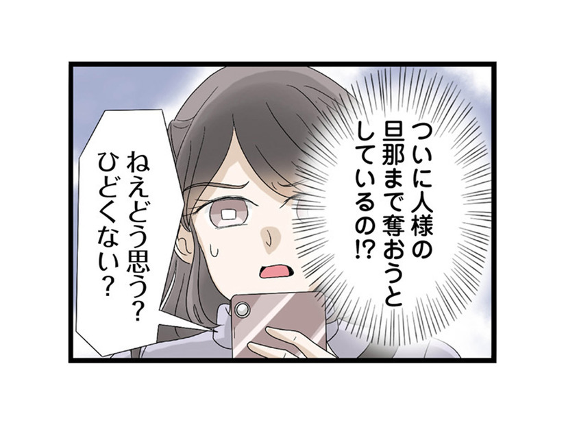 妹の彼氏はまさかの既婚者!? そして妹は開き直り、信じられない言葉を口にした【なんでも横取りする妹が嫌い #11】