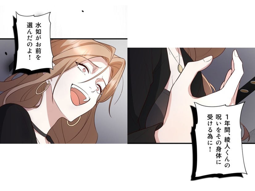 私は「呪いを受ける身代わり」のはずだった!?  役割を果たさず夫は死ぬはめに…【二度目の結婚があなたを救えるなら #19】