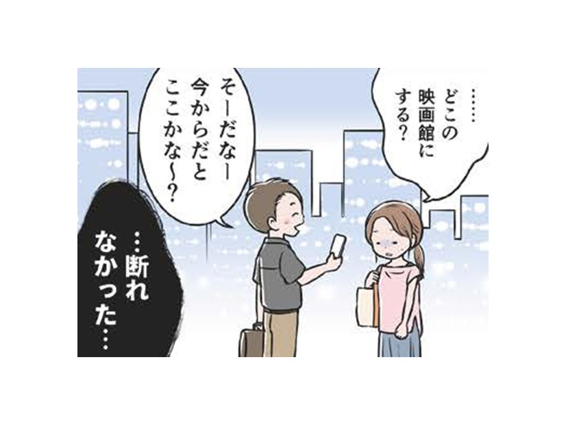 「どこの映画館にしようか？」モラ夫に振り回され続ける私が出した結論は…【わたしがモラハラ夫を捨てて離婚するまで #17】