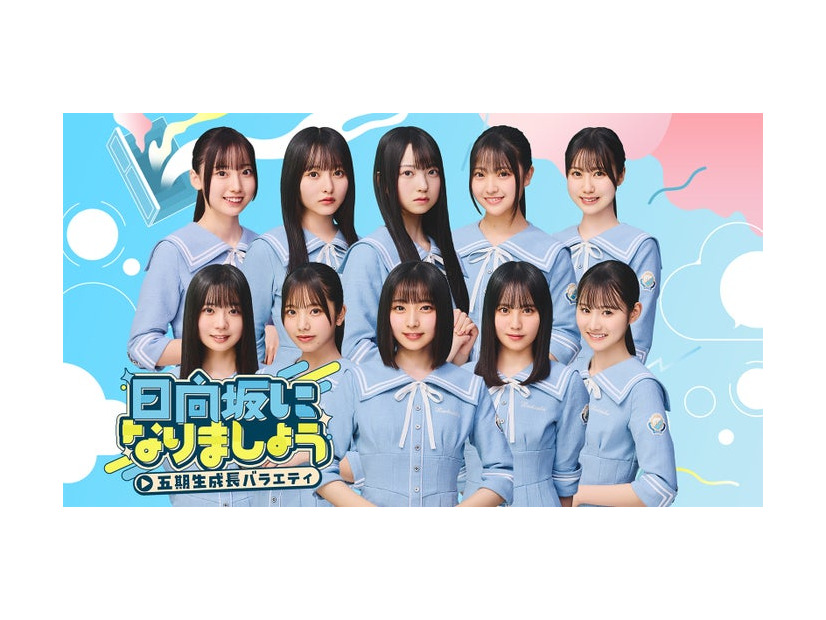 日向坂46（C）NTT DOCOMO