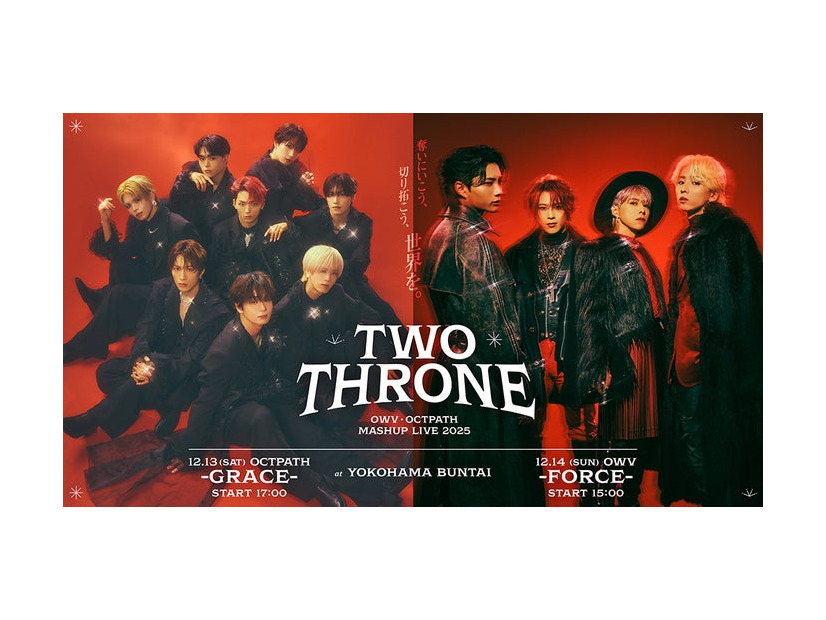 「OWV・OCTPATH MASHUP LIVE 2025 TWO THRONE」キービジュアル（提供写真）