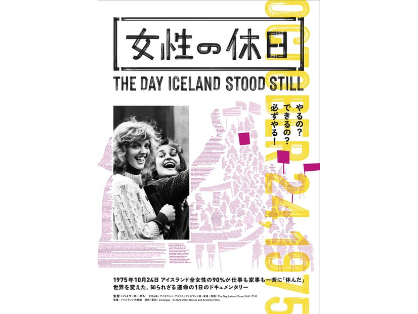 『女性の休日』© 2024 Other Noises and Krumma Films.
