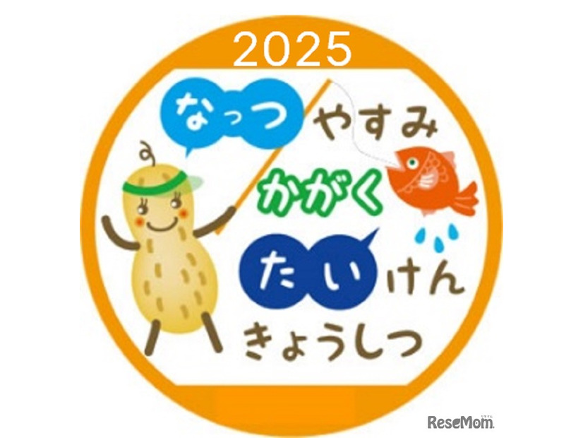明星大学「夏休み科学体験教室」