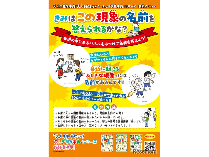 書店内無料イベント
