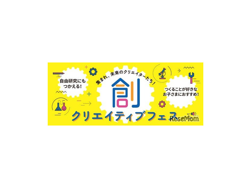 文部科学省後援「クリエイティブフェス」全国開催