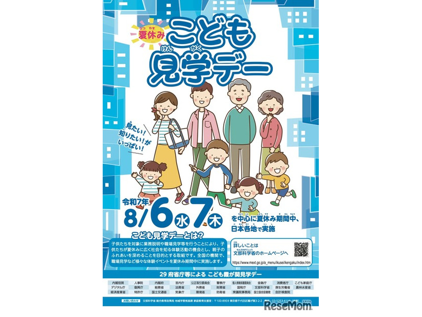 令和7年度「こども見学デー」ポスター