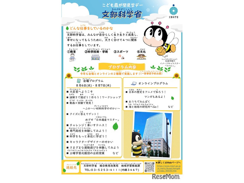 文部科学省のプログラム（ガイドブック内）