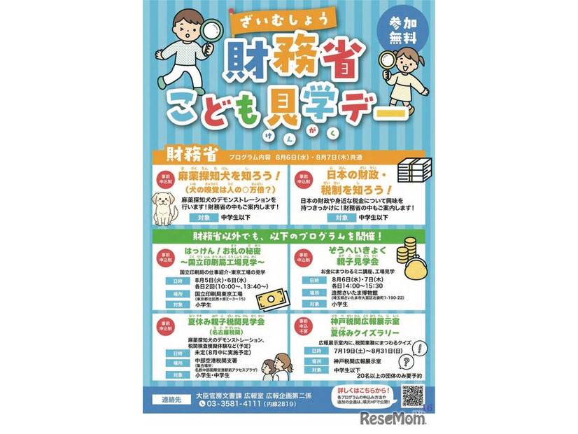 財務省のプログラム（ガイドブック内）