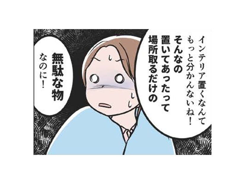 ミニマリストのモラ夫にはインテリアなんて無価値！ 「収納」も隠されたのと同じ…？【わたしがモラハラ夫を捨てて離婚するまで #19】
