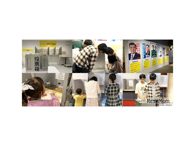キッザニア模擬選挙」（イメージ）