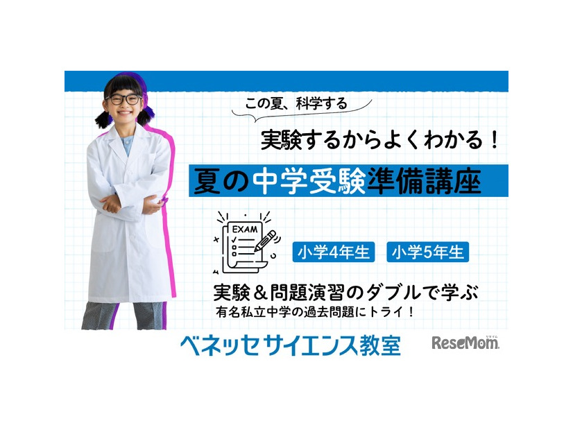 中学受験準備講座