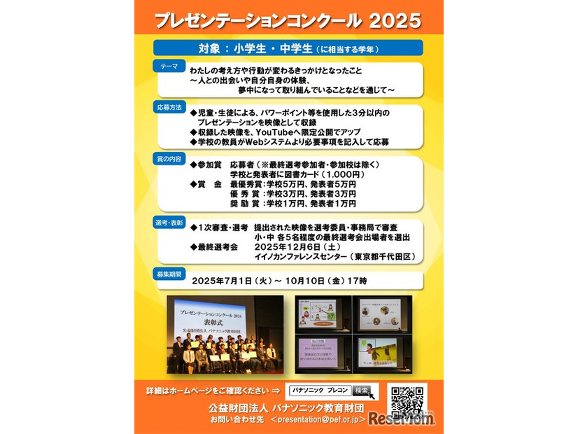 プレゼンテーションコンクール2025