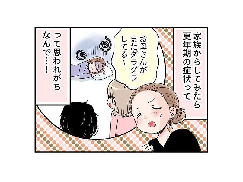 更年期、身体はだるいけど「だらしないお母さん」とは思われたくない…【100人の更年期 #27】
