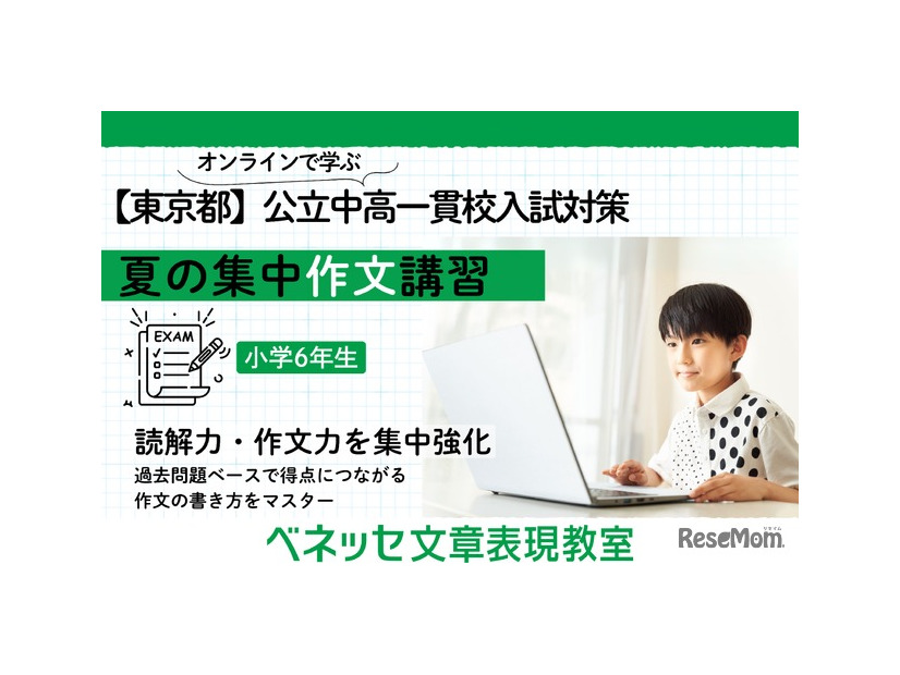 夏の集中作文講習