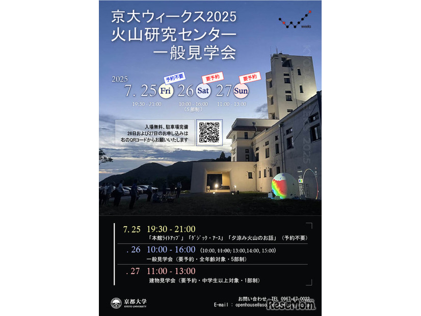 火山研究センター一般見学会
