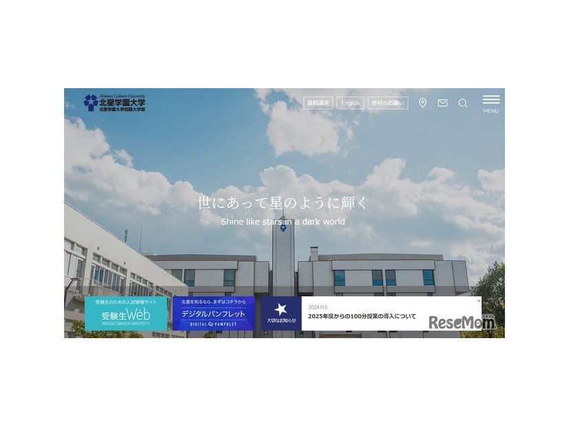 北星学園大学