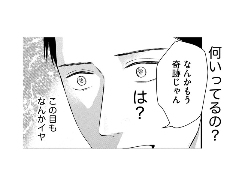 奇跡なんていらない。命なんていらない。【DINKsのトツキトオカ #35】