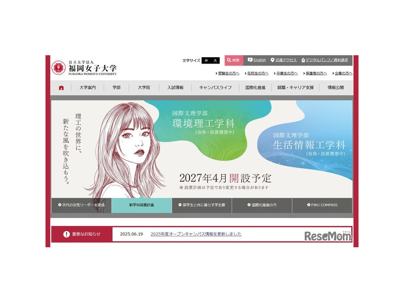 福岡女子大学