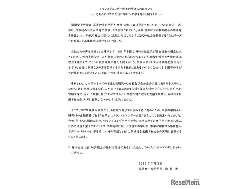 学長メッセージ