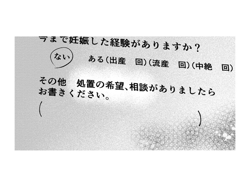 「妊娠確定診断」のため産婦人科へ【DINKsのトツキトオカ #36】