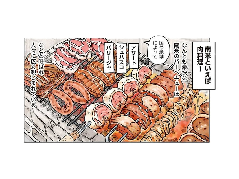 魅惑の南米肉料理。おいしいお肉がたらふく食べられる「バイキング」は甘い罠？【世界思い出旅ごはん  #８】
