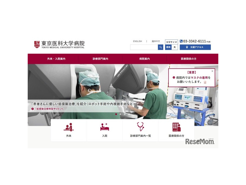 東京医科大学病院