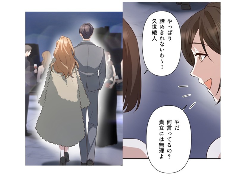 幸せをかみしめる私の前に、彼の婚約者が出現。ふたりは皆がうらやむカップル…【二度目の結婚があなたを救えるなら #26】