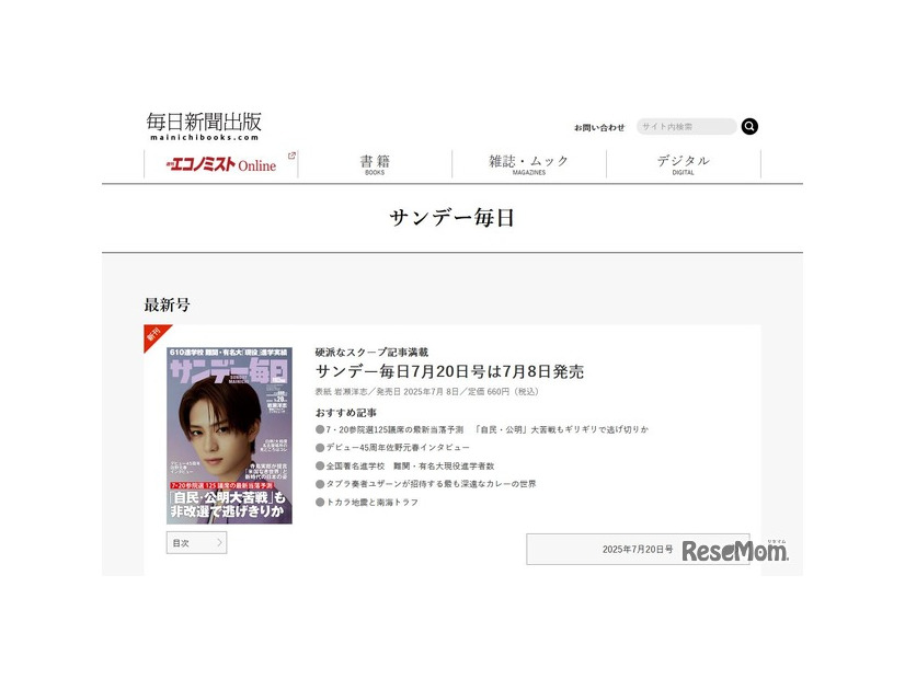 「サンデー毎日」7月20日号
