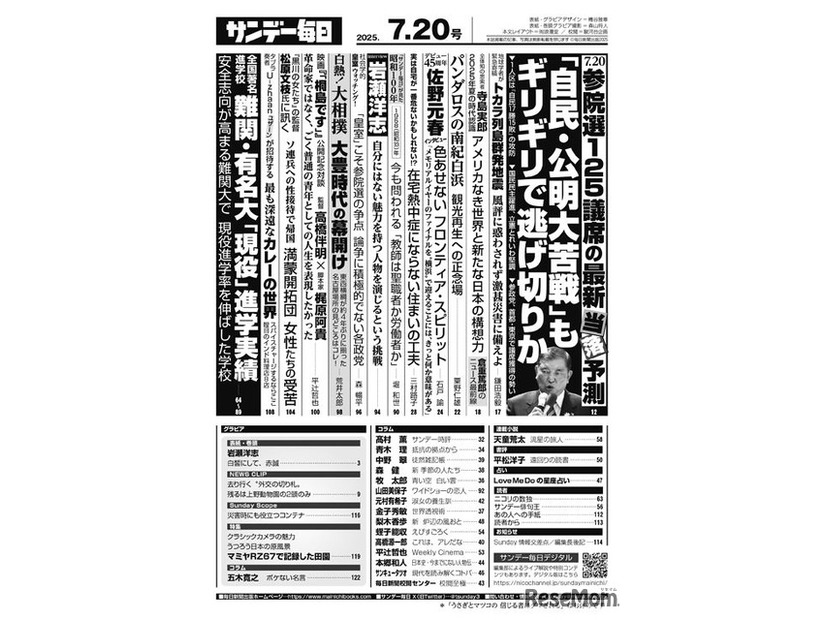 「サンデー毎日」7月20日号の目次