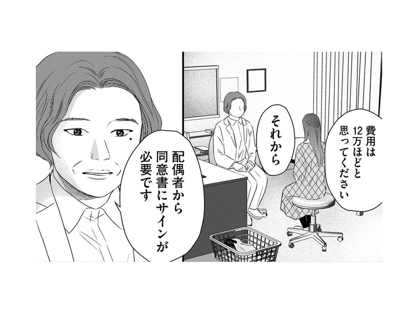 妊娠6週、出産か中絶か【DINKsのトツキトオカ #38】