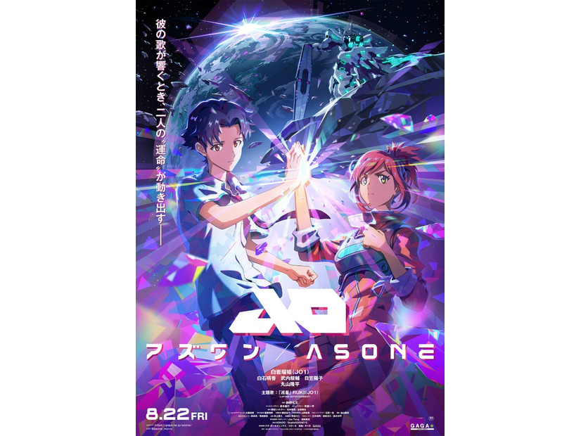 「アズワン／AS ONE」キービジュアル（C）SQUARE ENIX, SUNRISE（C）ASONE製作委員会