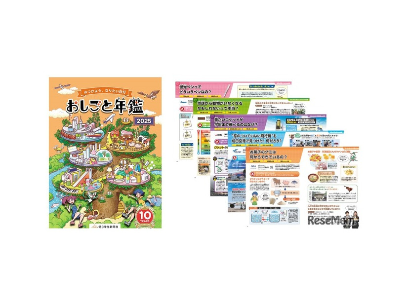 おしごと年鑑2025
