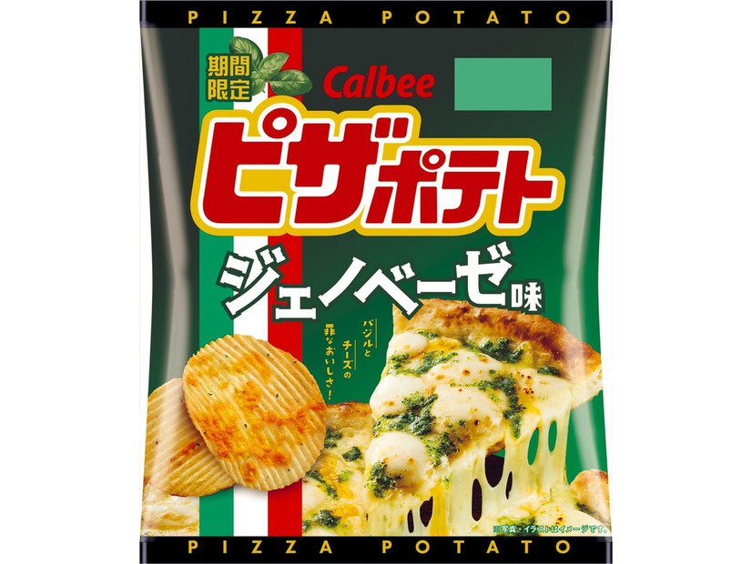 ピザポテト ジェノベーゼ味／提供画像