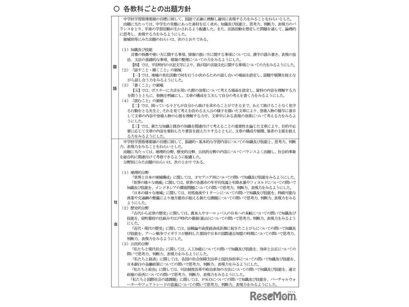 各教科ごとの出題方針