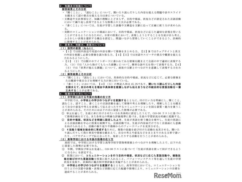 英語の分析結果