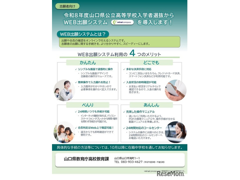 令和8年度山口県公立高等学校入学者選抜からWEB出願システムを導入