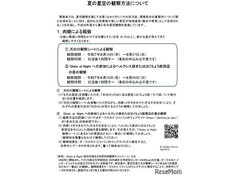 夏の星空の観察方法
