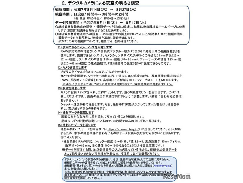 夏の星空の観察方法