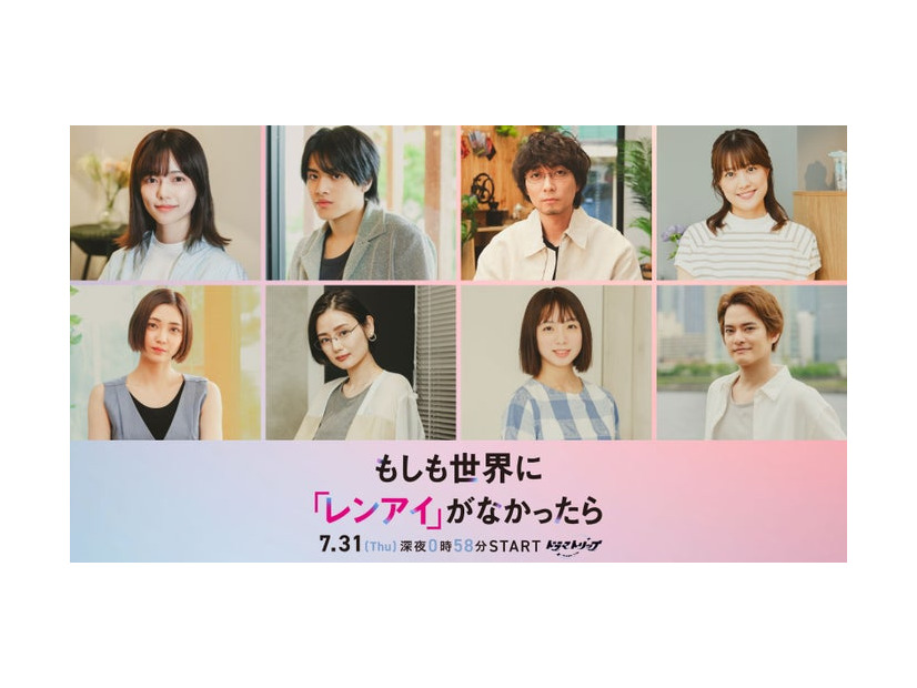 （上段左から）島崎遥香、ISSEI、渋谷謙人、福田沙紀（下段左から）山谷花純、片山萌美、花田優里音、中山優馬（C）『もしも世界に「レンアイ」がなかったら』製作委員会
