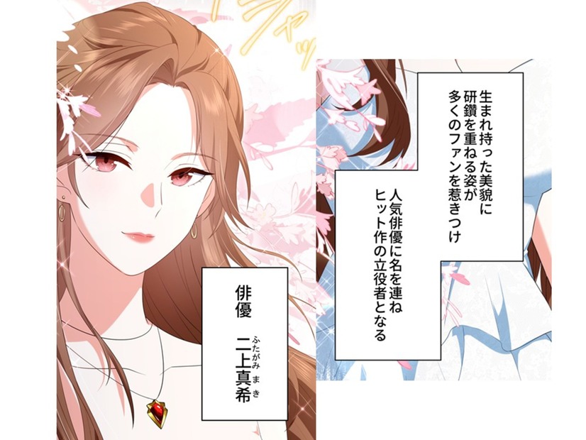 人気俳優が次期社長と「電撃結婚」！ 引退と引き換えに、幸せな家庭を手に入れたはずが…【初恋の離婚弁護士になりました #１】