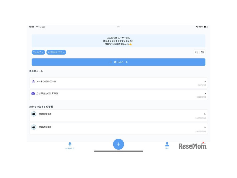 学習の常識を変える「しゃべるノート」ダッシュボード機能