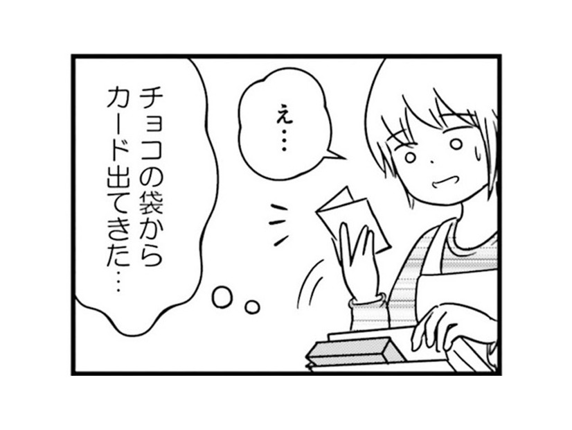 「私は本気です」夫がもらったチョコに意味深な言葉が！ はぐらかす夫だが…【女はいつまで女ですか? 莉子の結論 #25】