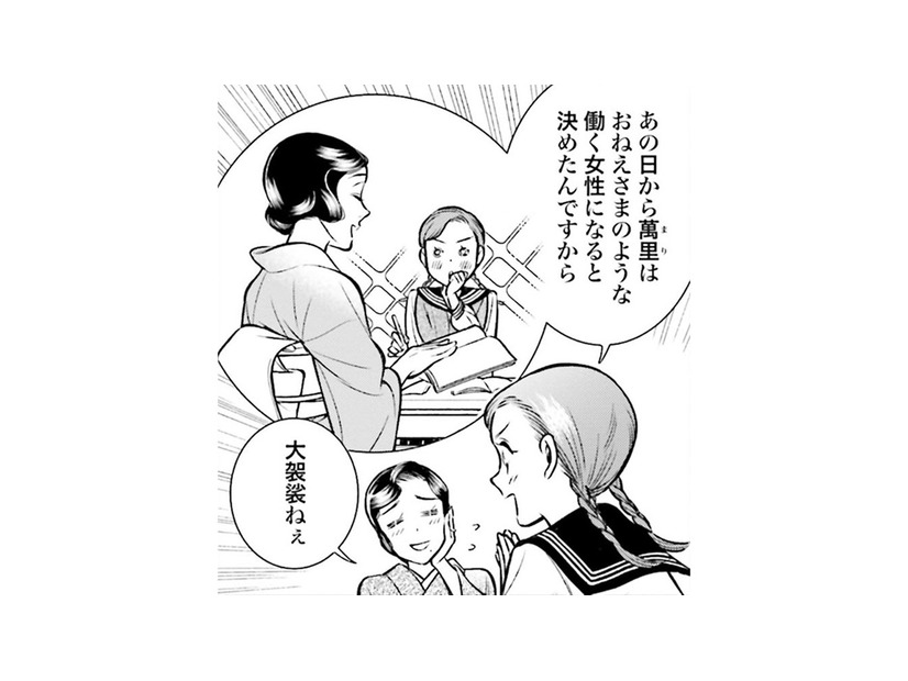 「働く女性になる」と決心した女学生との出会い。これからどうなる？【うちのちいさな女中さん #21】