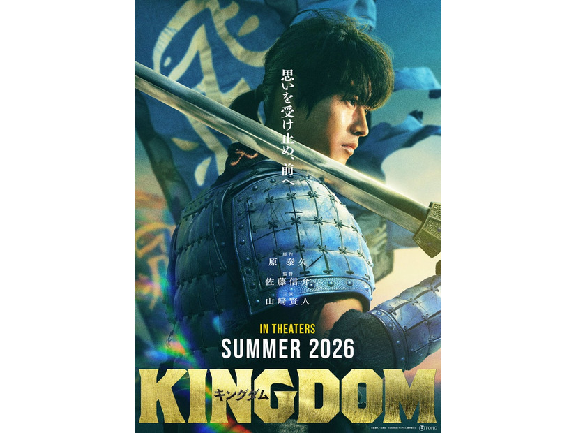 「キングダム」続編スーパーティザービジュアル（C）原泰久／集英社（C）2026映画「キングダム」製作委員会
